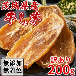 10％OFFクーポン】干し芋 国産 訳あり 干しいも 茨城 ほしいも 無添加