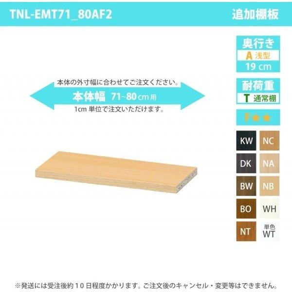 受注生産 専用オプション 移動棚 おしゃれ 専用棚本体：幅71〜80cm×奥行き19cm用