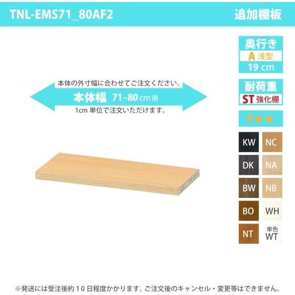 受注生産 専用オプション 移動棚 おしゃれ 強化棚板タイプ 専用棚本体：幅71〜80cm×奥行き19...