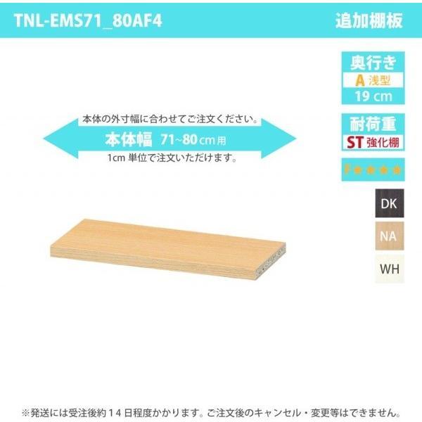 受注生産 専用オプション 移動棚 おしゃれ 強化棚板×低ホルムアルデヒドタイプ 専用棚本体：幅71〜...