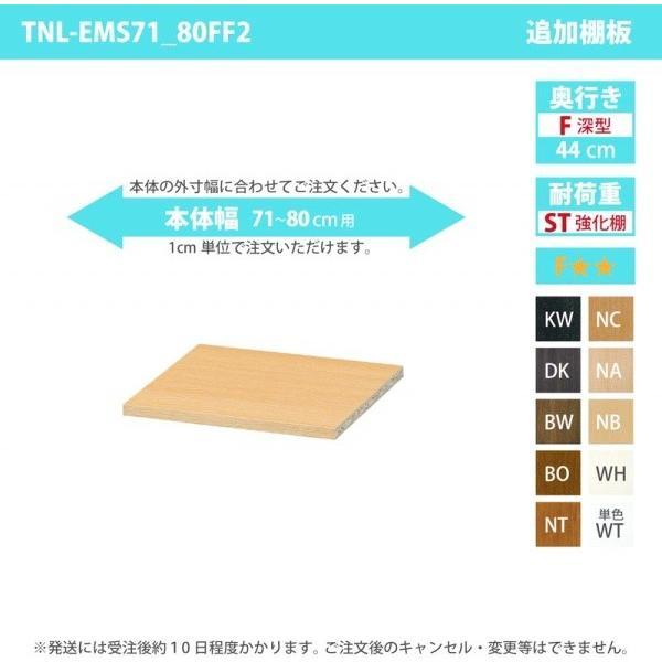 受注生産 専用オプション 移動棚 おしゃれ 強化棚板タイプ 専用棚本体：幅71〜80cm×奥行き44...