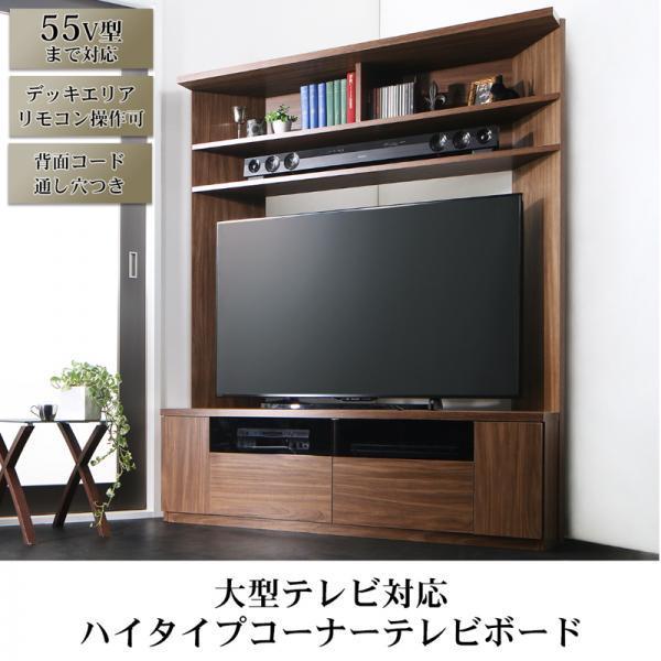 テレビ台 ハイタイプ 134cm おしゃれ コーナー 40型/43型/50型/52型/55型 テレビ...