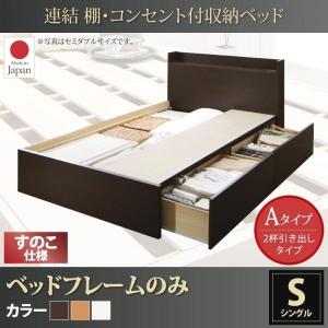 収納付きベッド シングル:Aタイプ フレームのみ 連結ベッド｜happydining