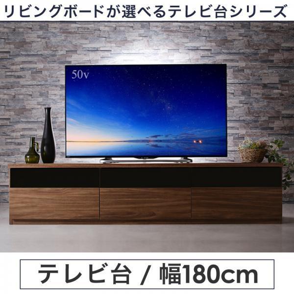 テレビ台 幅180 おしゃれ 43型/50型/55型/60型 ウォルナット調木目 テレビボード