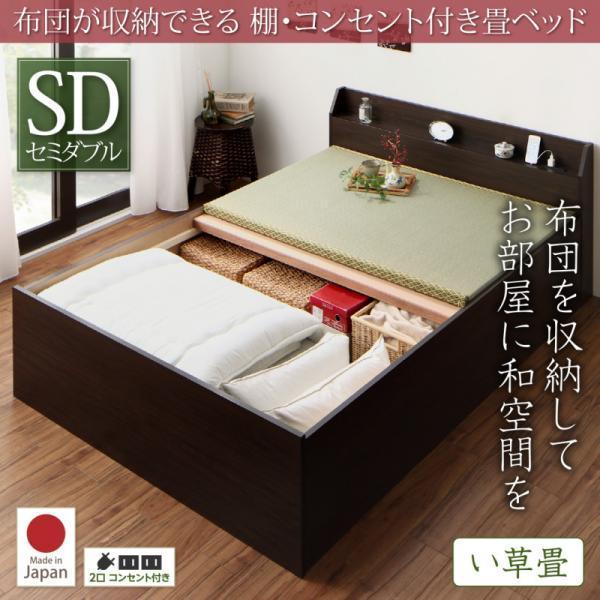 畳ベッド セミダブルベッド い草畳 収納ベッド