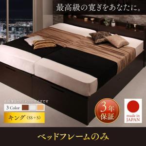 跳ね上げ式ベッド キングサイズベッド(SS+S) フレームのみ 縦開き 日本製 大型収納｜happydining