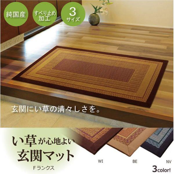 玄関マット おしゃれ 夏用 約60×120cm い草 国産 すべり止め