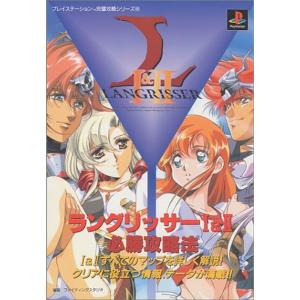 ラングリッサー1 ゲーム攻略本全般 の商品一覧 ゲーム攻略本 本 雑誌 コミック 通販 Yahoo ショッピング