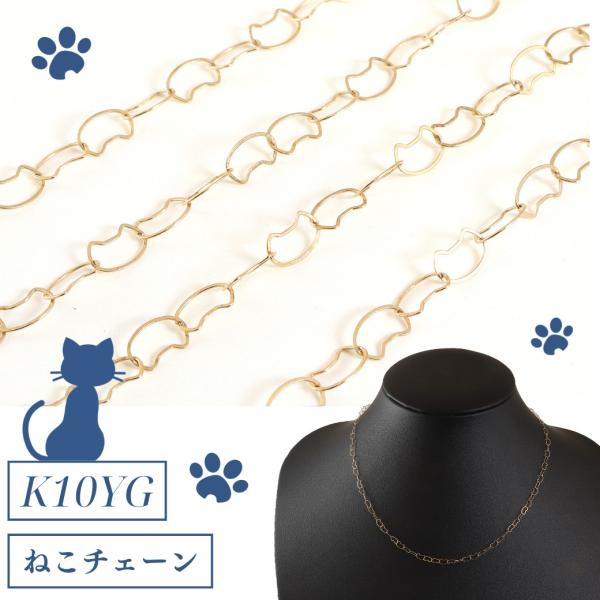 ネックレス チェーン ねこ  K10 YG 10金 イエロー ゴールド  レディース  メンズ  ハ...