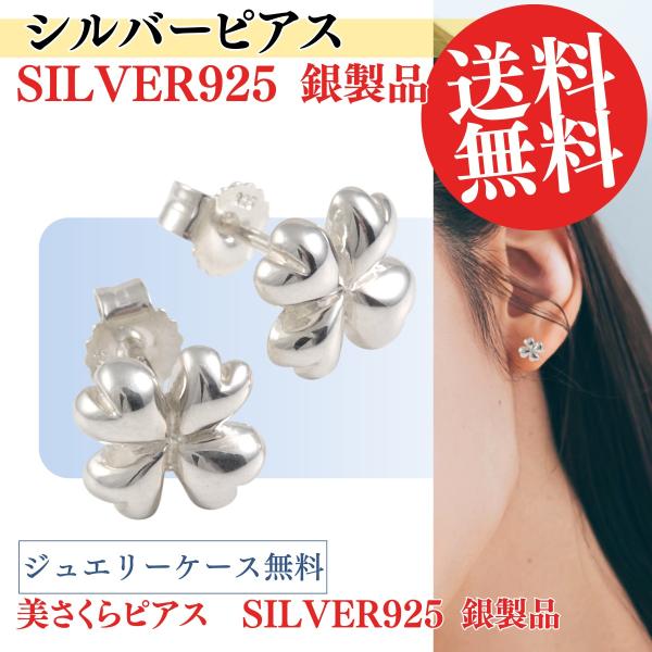 桜 さくら 美桜 ピアス イヤリング SILVER925 銀製品 シルバー925 レディース 女性 ...