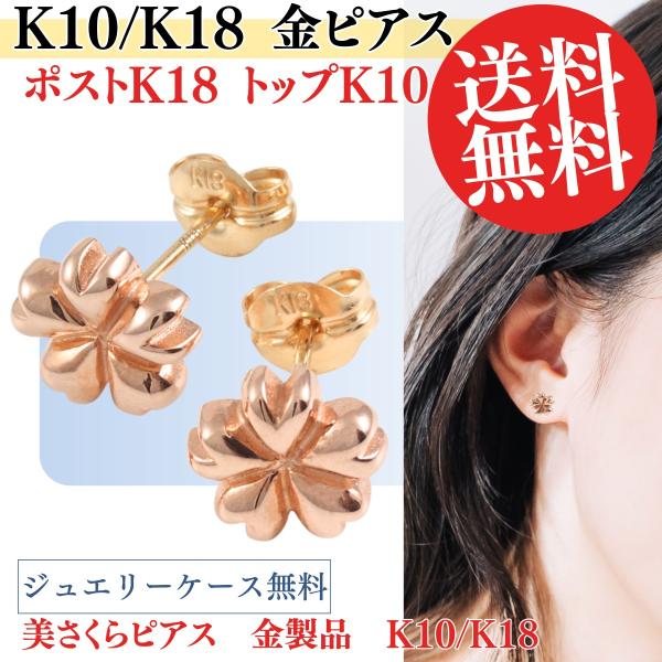 桜 さくら 美桜 ピアス イヤリング  ピンク カラー K10 10金 K18 SILVER925 ...