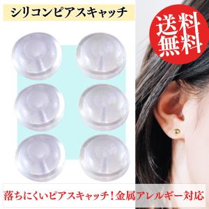 ピアス シリコンキャッチ 落ちない K18YG K18PG 18金 イエローゴールド 
