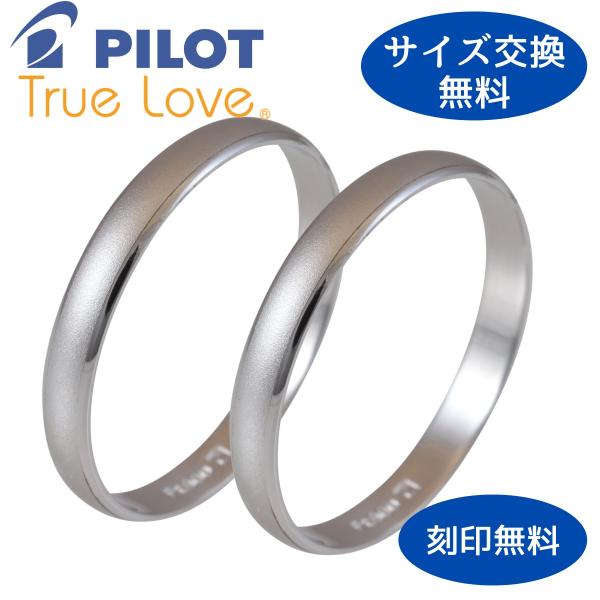 ペア リング 指輪 マリッジリング 結婚指輪 プラチナ Pt 900 Pilot パイロット 2本 ...