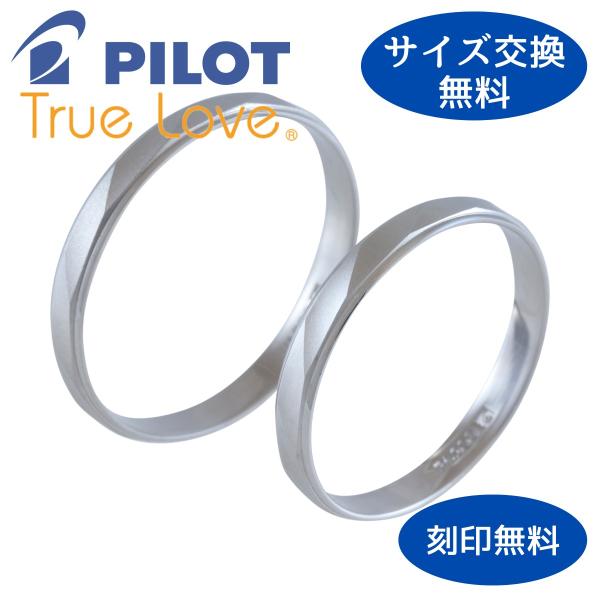 ペア リング 指輪 マリッジリング 結婚指輪 プラチナ Pt 900 Pilot パイロット 2本 ...