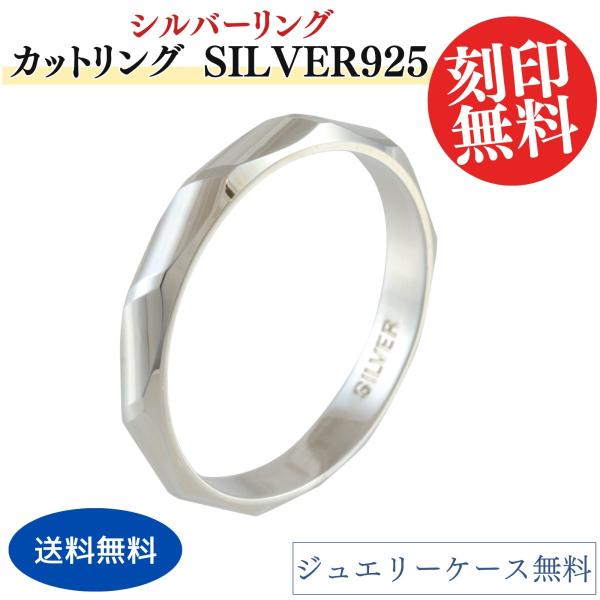 リング 指輪 シルバーリング レディース メンズ シルバー SILVER 925 銀製品 光沢 ケー...