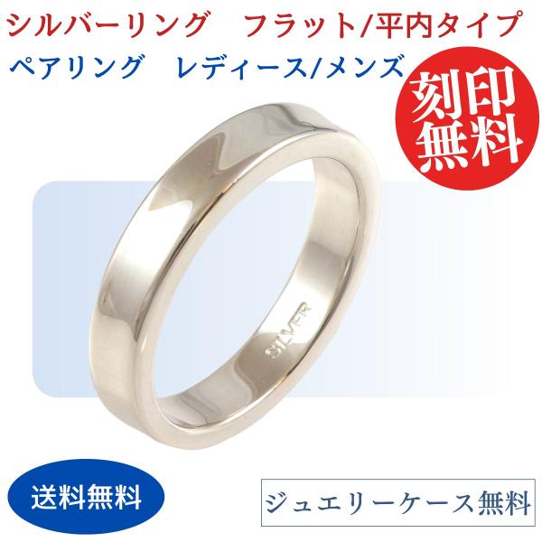 リング 指輪 レディース メンズ 平内 フラット シルバー SILVER 925 銀製品 シンプル ...
