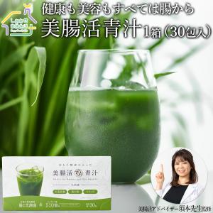 2024年NEW 桑の葉美人青汁(抹茶風味) 正規品 機能性表示食品 1箱