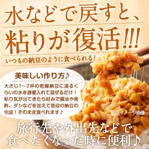 乾燥納豆(180g)国産大豆100% フリーズ...の詳細画像4