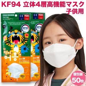 KF94マスク子供用50枚 立体4層高性能マスク 送料無料 不織布マスク こども 快適3Dマスク 韓国製 BLUE