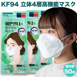 KF94 立体4層高性能マスク50枚 送料無料 不織布マスク 快適3Dマスク 韓国製 BLUE
