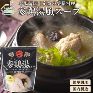 参鶏湯風スープ400g×5袋 サムゲタン レトルト食品 韓国料理 テレビ朝日 家事ヤロウで紹介