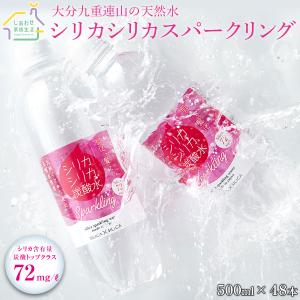 シリカシリカスパークリング 炭酸水 シリカ水500ml×48本 ミネラル炭酸水 国産天然水 ケイ素水含有量72mg 公式サイト｜しあわせ家族生活