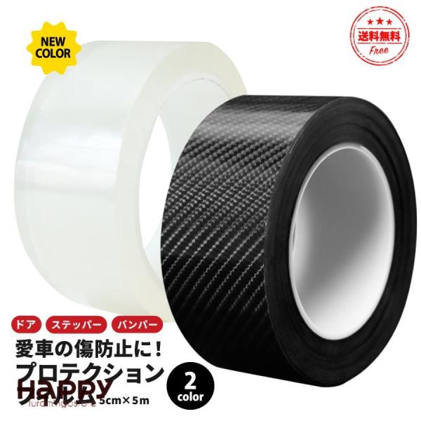 プロテクションフィルム 便利グッズ 車 キズ防止 車用 傷防止テープ プロテクションテープ カーボン...