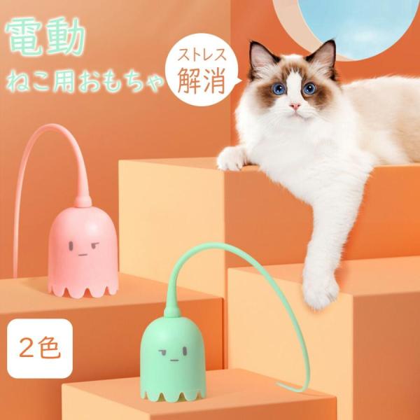 猫じゃらし 自動 2in1 ねこ おもちゃ 電動ネコじゃらし ネズミ ねずみのしっぽ ネズミの尻尾 ...