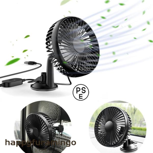 車扇風機 車載用 扇風機小型 車用 USBファン リアシート用扇風機 軽量 対応 後部座席用扇風機 ...