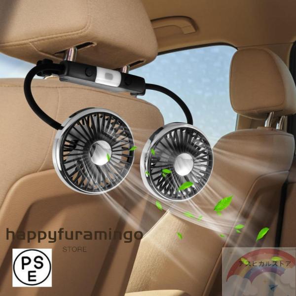 車載扇風機 usb 車 扇風機 車用扇風機 車用ファン 車載ファン ヘッドレスト 後部座席 ツインフ...