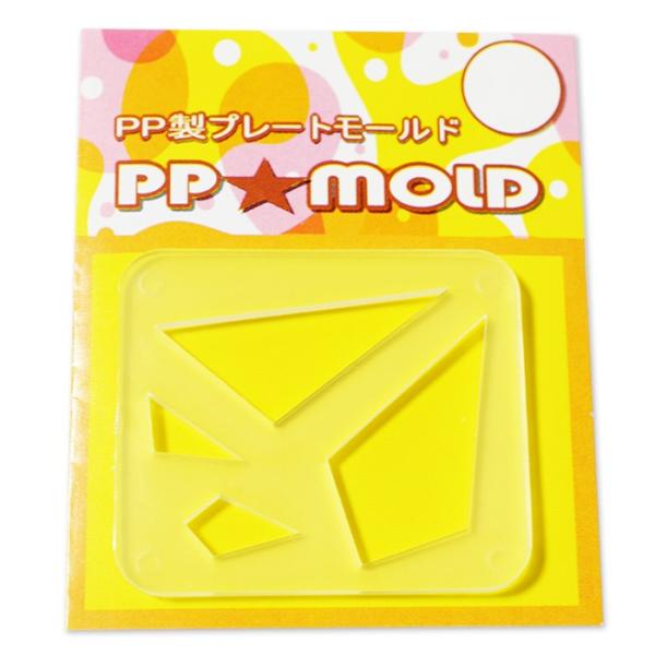 PPモールド・トライアングル【Triangle】