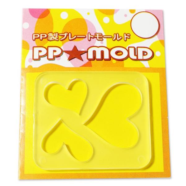 PPモールド・ハート【Heart】
