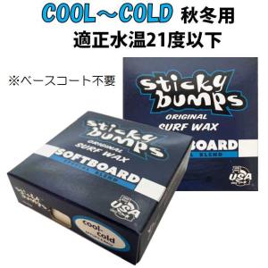 スティッキーバンプス サーフワックス ソフトボ...の詳細画像3