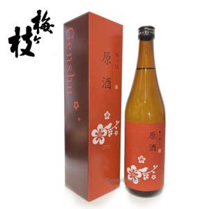 日本酒 原酒 長崎の地酒 梅ヶ枝酒造 梅ヶ枝原酒 箱入り 19度 720ml 長崎県 佐世保市 清酒 九州 おみやげ 誕生日 記念日 お祝い ご褒美 ギフト