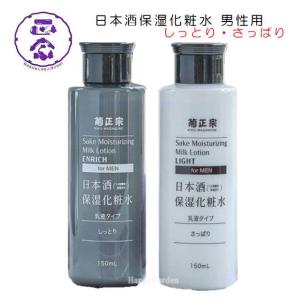 菊正宗 男性用 化粧水 メンズ スキンケア 化粧品 日本酒保湿化粧水 150ml さっぱり しっとり 乳液タイプ オールインワン 美容 保湿｜happygarden