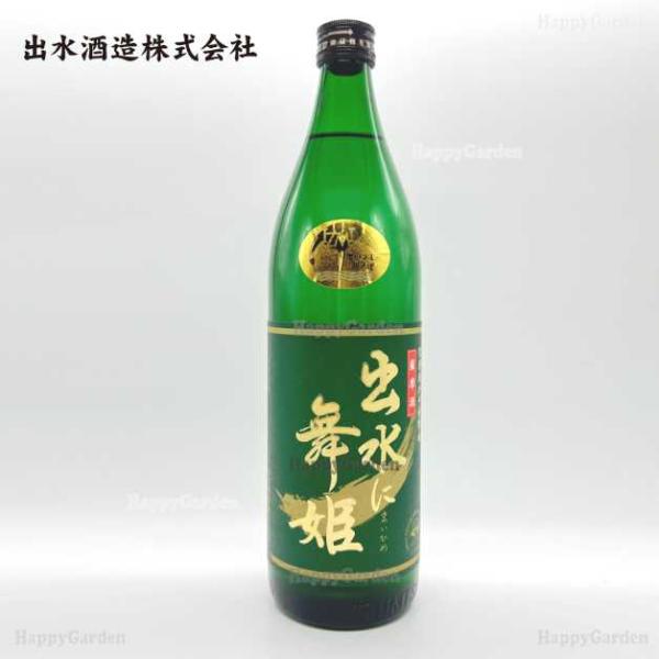 出水酒造 芋焼酎 出水に舞姫 900ml 25度 常圧 黄金千貫 鹿児島県 出水市 鹿児島の酒 鹿児...