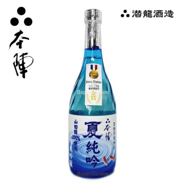 夏限定品 KuraMaster2023金賞 本陣 潜龍酒造 夏純吟 720ml 山田錦 長崎の地酒 ...