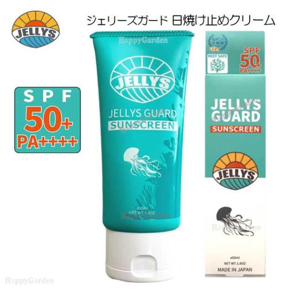 日焼止め 日焼け止め クリーム クラゲよけ 顔 全身用 紫外線対策 SPF50+ ジェリーズガード ...