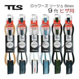 TLS ロングボード ニー 膝 リーシュコード ツールス ロゥワーズ ひざ用