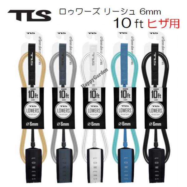 ロングボード ニー 膝 リーシュコード ツールス ロゥワーズ ひざ用 リーシュ サーフボード 10f...