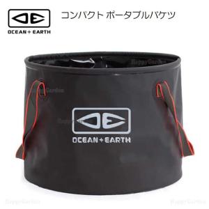 OCEAN＆EARTH ポータブルバケツ COMPACT WETTY BUCKET バケツ 着替えバケツ ウェットスーツ 折り畳み コンパクト 便利グッズ アウトドア サーフィン｜happygarden