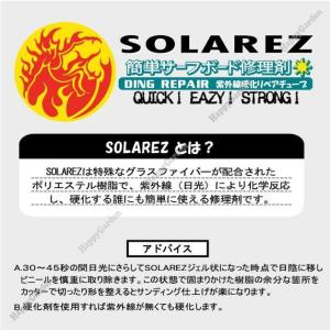 サーフボード 修理 補修 リペア ソーラーレズ...の詳細画像1