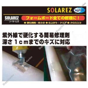 サーフボード 修理 補修 リペア ソーラーレズ...の詳細画像3