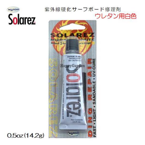 サーフボード 簡易修理剤 白色 ウレタン 用 ソーラーレズマイクロライト WAHOO SOLAREZ...