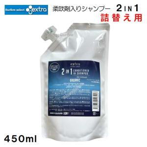 新製品 extra ウエットスーツ 洗剤 2in1 詰め替え用 450ml エクストラ オーガニック ウェットスーツ 洗濯 サーフィン リフィル ウェットシャンプー ソフナー｜happygarden