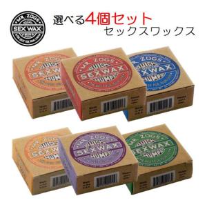 セックスワックス 4個セット クイックハンプス サーフィン ワックス ベースコート サーフボード サーフワックス SEXWAX｜ハッピーガーデン
