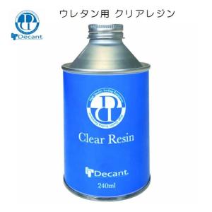 デキャント クリアレジン サーフボード 専用 ポリエステルレジン ウレタン用 DECANT CLEAR RESIN レジン ボードリペア 修理 サーフィン