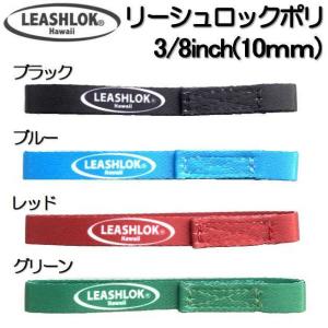 サーフボード リーシュロック ポリ リーシュコ...の詳細画像1