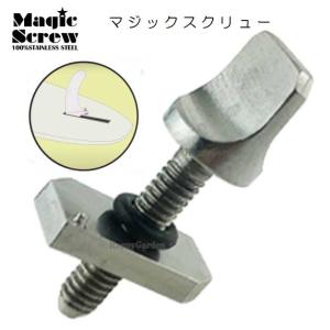 MAGIC SCREW マジックスクリュー ナット＆プレート ボルト ロングボード SUP フィンスクリュー ネジ 工具不要 シングルボックス フィン ソフトボード