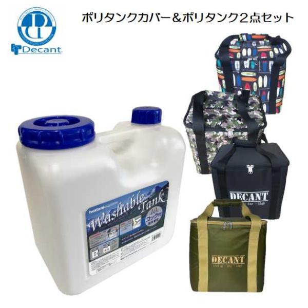 2点セット ポリタンクカバー ポリタンク デキャント ウォータータンクホルダー 10L WATER ...